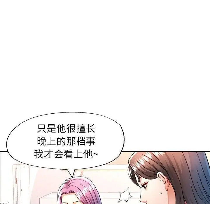 漫画《可以爱你吗》第51话第40张图