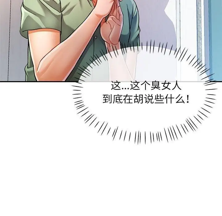 漫画《可以爱你吗》第51话第47张图