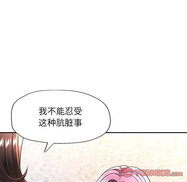 漫画《可以爱你吗》第51话第57张图