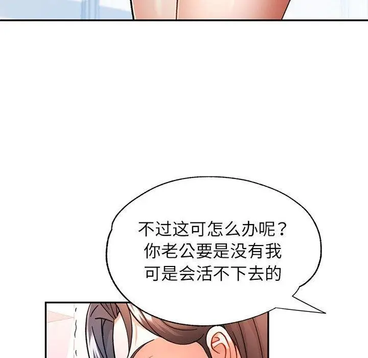 漫画《可以爱你吗》第51话第68张图