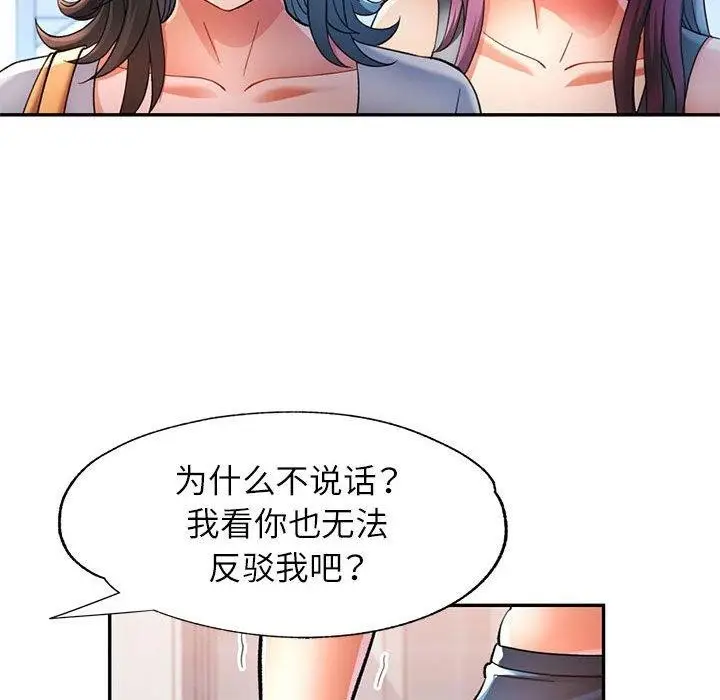 漫画《可以爱你吗》第51话第73张图