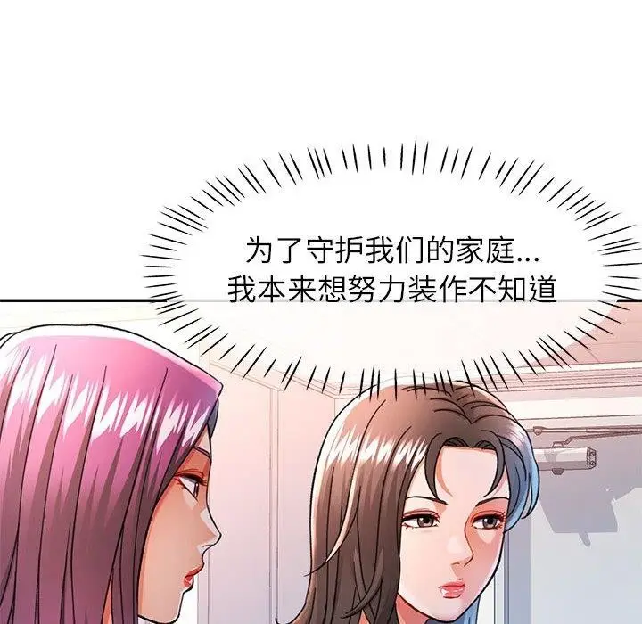 漫画《可以爱你吗》第51话第78张图