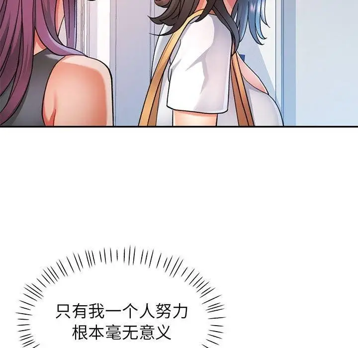 漫画《可以爱你吗》第51话第79张图
