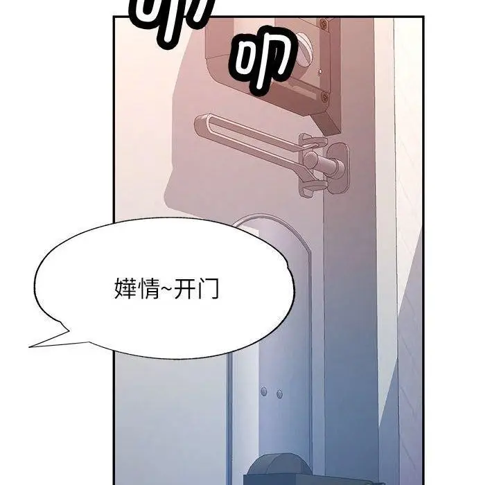漫画《可以爱你吗》第51话第8张图