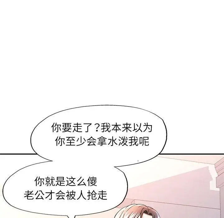 漫画《可以爱你吗》第51话第82张图