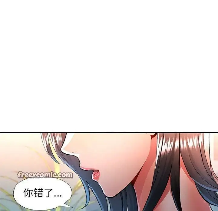 漫画《可以爱你吗》第51话第84张图