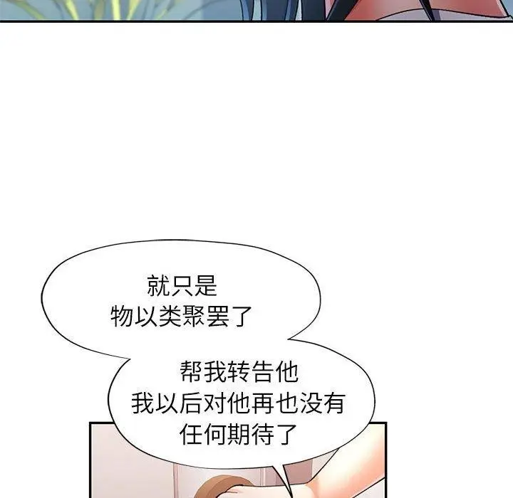 漫画《可以爱你吗》第51话第85张图