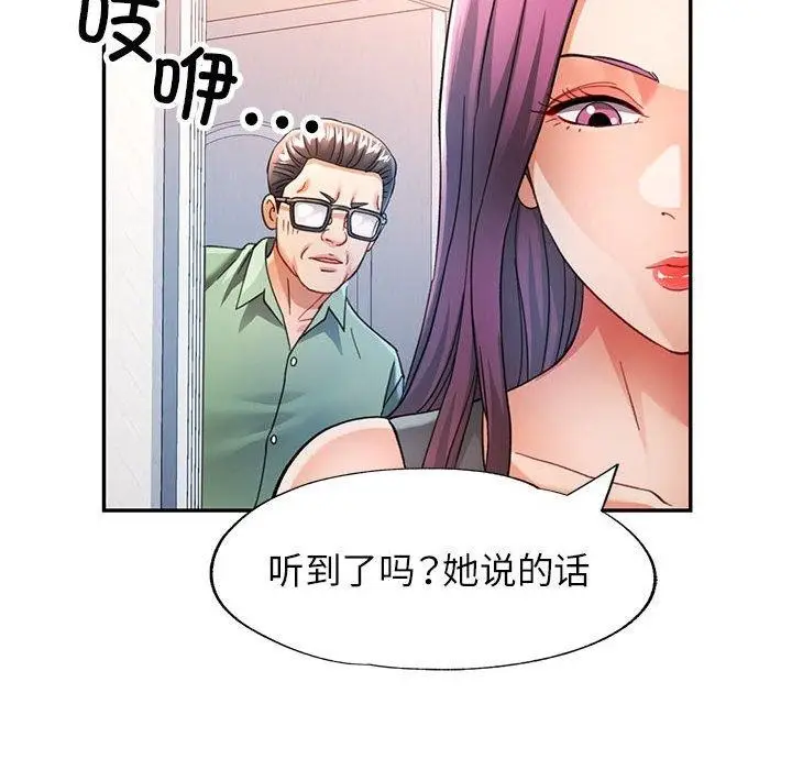 漫画《可以爱你吗》第51话第89张图