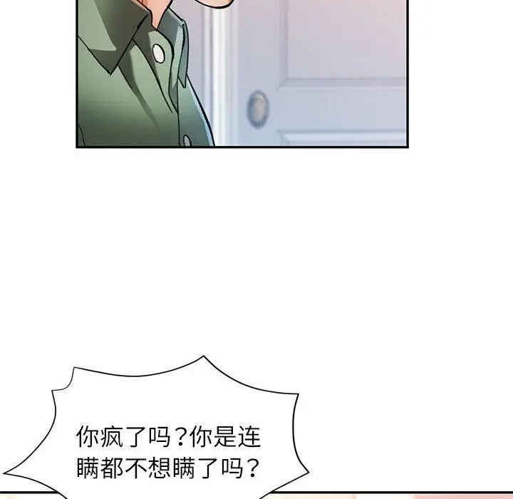 漫画《可以爱你吗》第51话第91张图