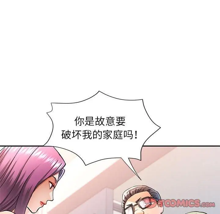 漫画《可以爱你吗》第51话第93张图