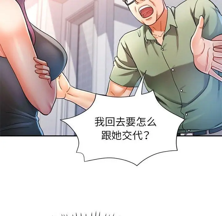 漫画《可以爱你吗》第51话第94张图