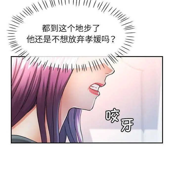 漫画《可以爱你吗》第51话第95张图