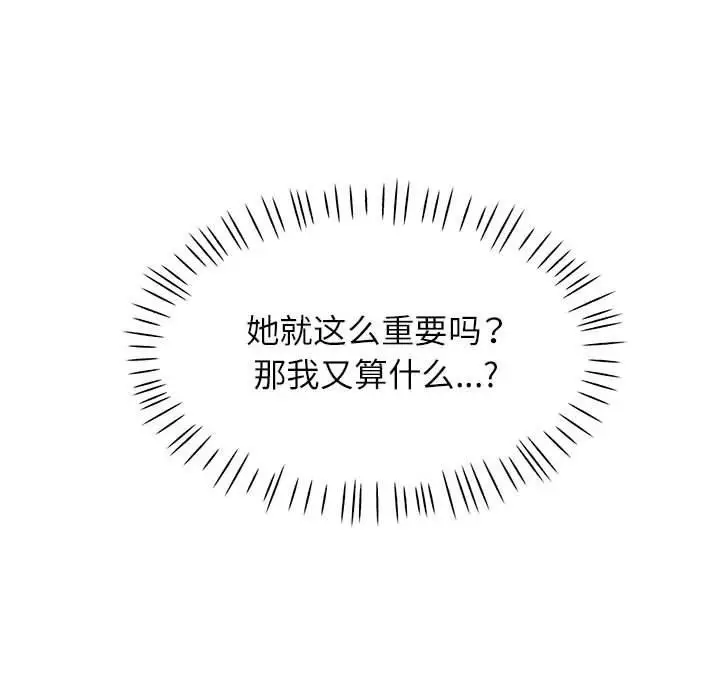 漫画《可以爱你吗》第51话第96张图