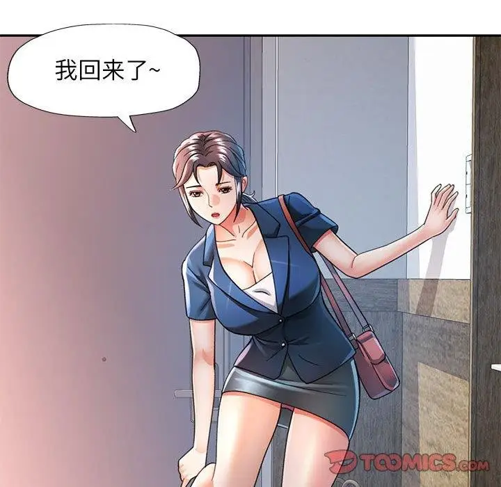 漫画《可以爱你吗》第51话第99张图