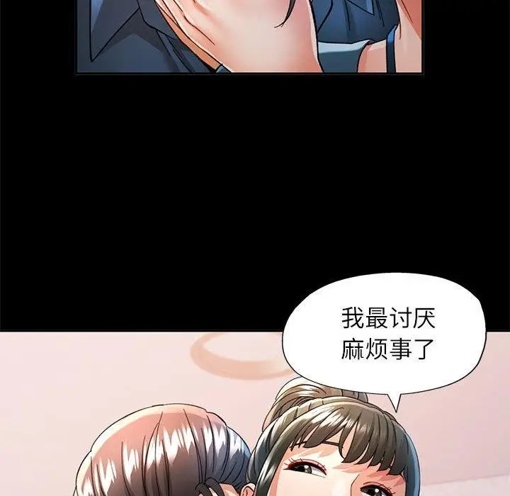 漫画《可以爱你吗》第52话第101张图