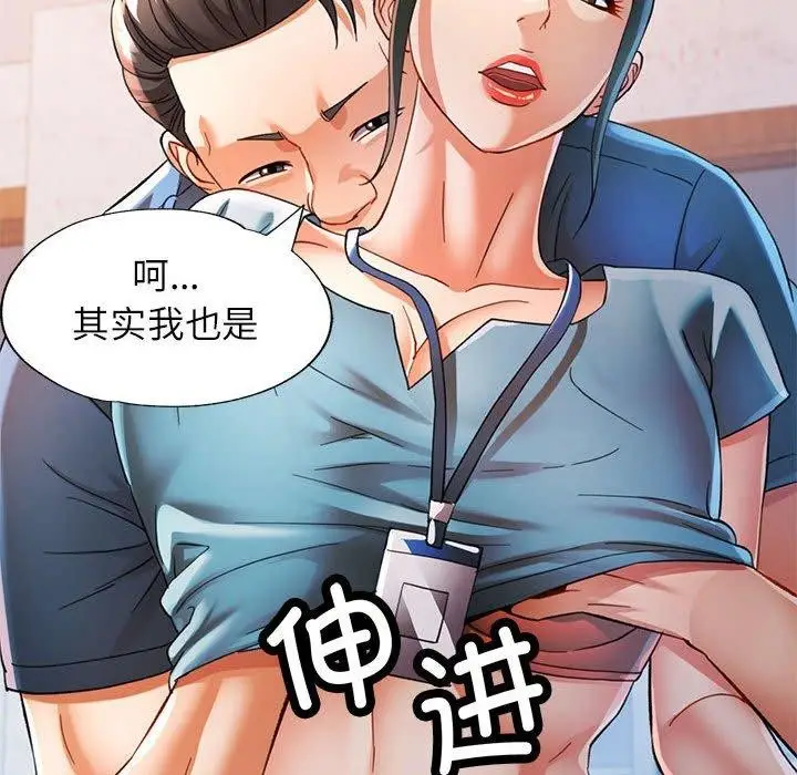 漫画《可以爱你吗》第52话第102张图