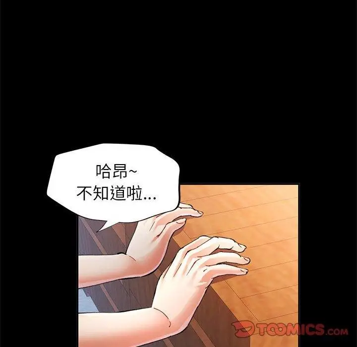 漫画《可以爱你吗》第52话第117张图