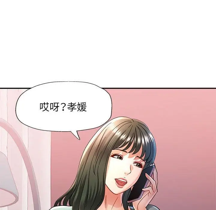 漫画《可以爱你吗》第52话第25张图