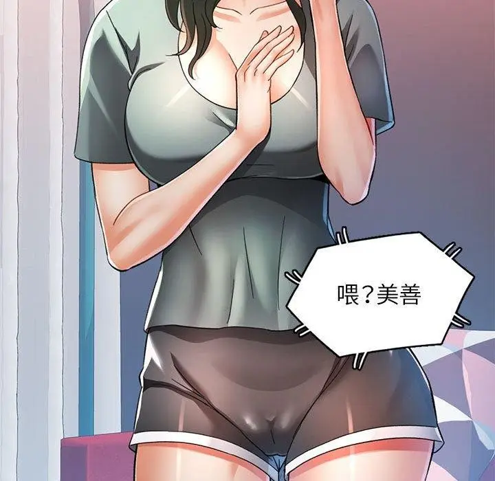 漫画《可以爱你吗》第52话第26张图