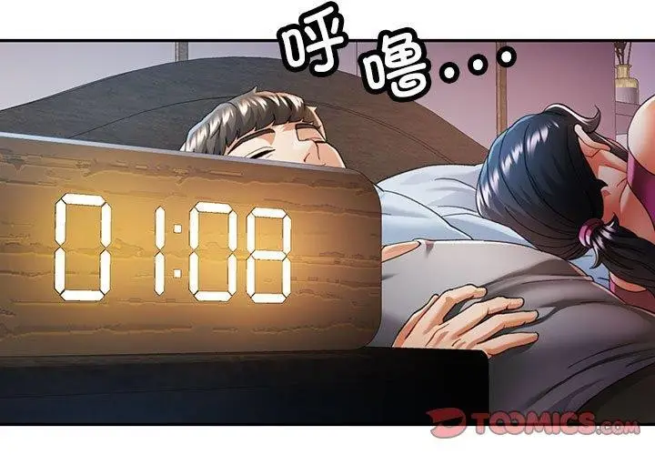 漫画《可以爱你吗》第52话第3张图
