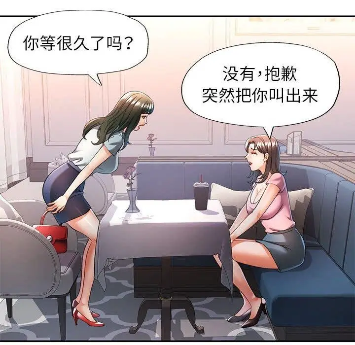 漫画《可以爱你吗》第52话第36张图