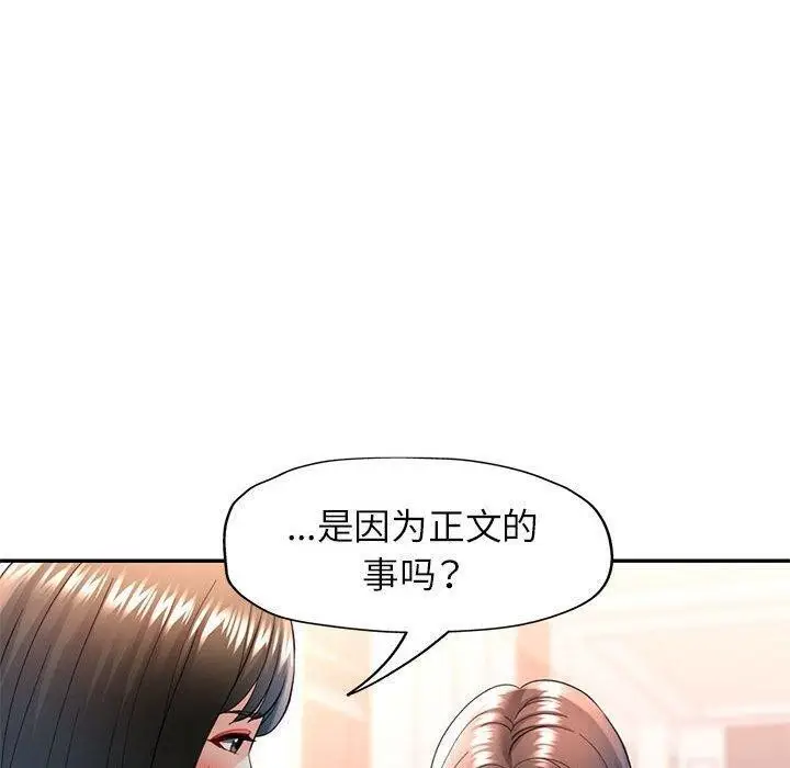 漫画《可以爱你吗》第52话第40张图
