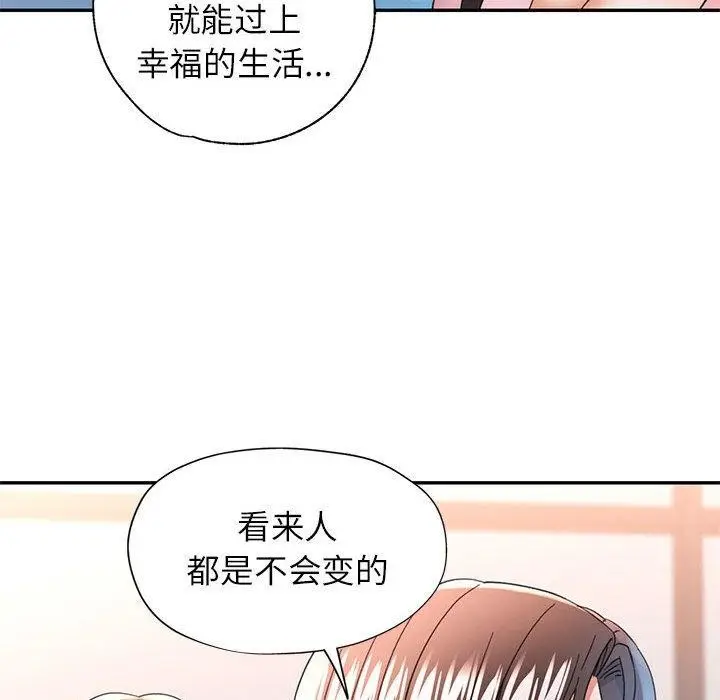 漫画《可以爱你吗》第52话第43张图