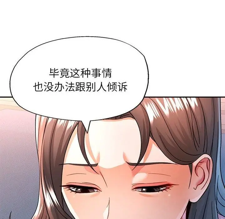 漫画《可以爱你吗》第52话第47张图