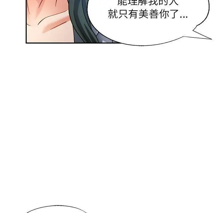 漫画《可以爱你吗》第52话第50张图