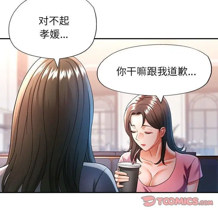 漫画《可以爱你吗》第52话第51张图