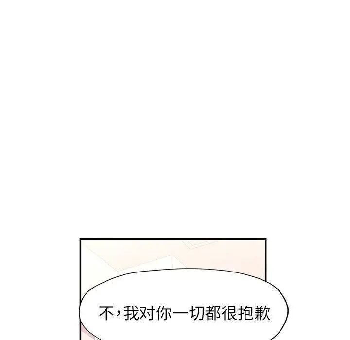 漫画《可以爱你吗》第52话第52张图