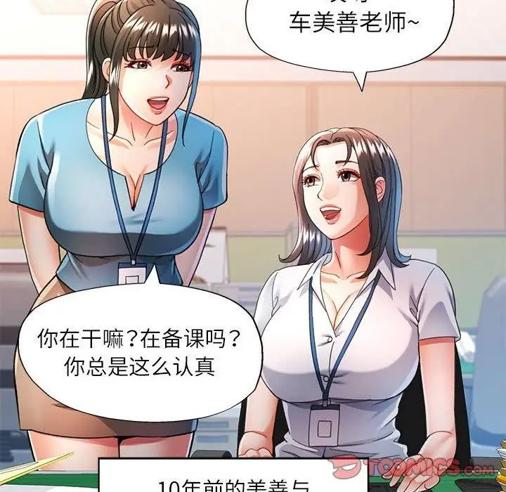 漫画《可以爱你吗》第52话第63张图