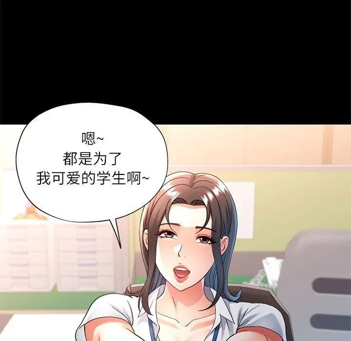 漫画《可以爱你吗》第52话第66张图