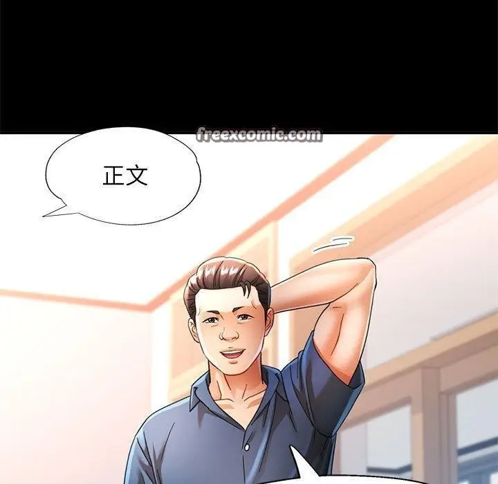 漫画《可以爱你吗》第52话第70张图