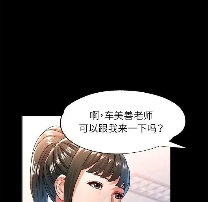 漫画《可以爱你吗》第52话第72张图