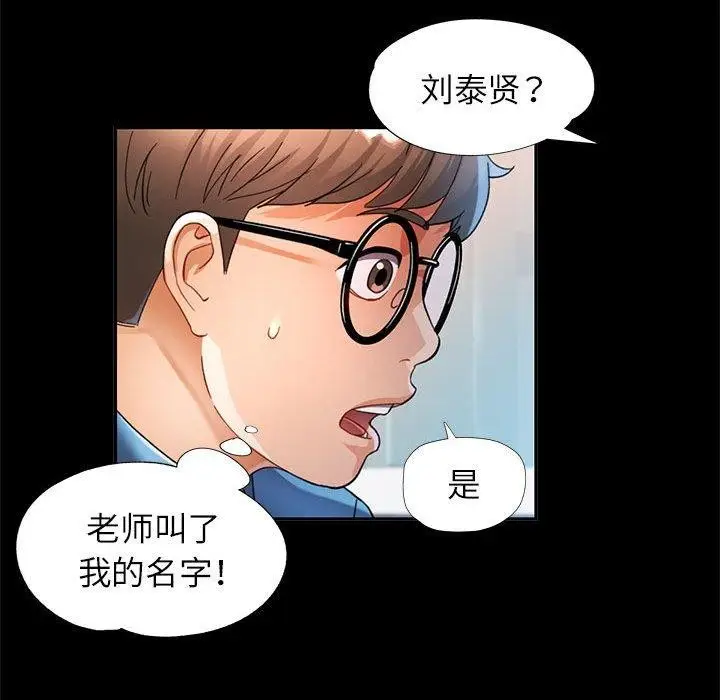 漫画《可以爱你吗》第52话第82张图