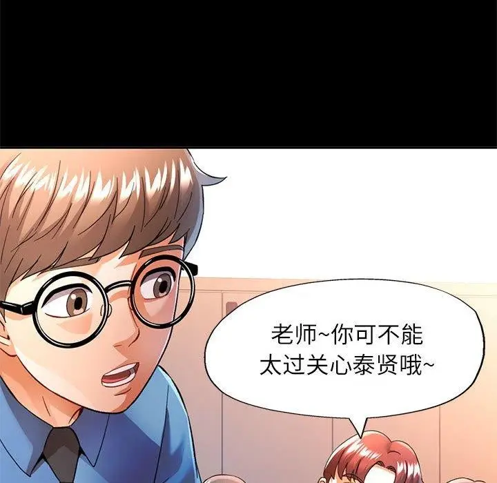 漫画《可以爱你吗》第52话第83张图
