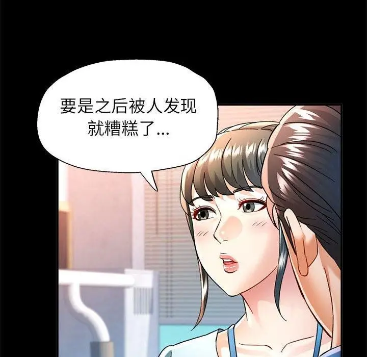 漫画《可以爱你吗》第52话第96张图
