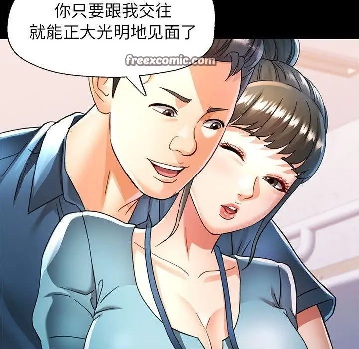漫画《可以爱你吗》第52话第98张图
