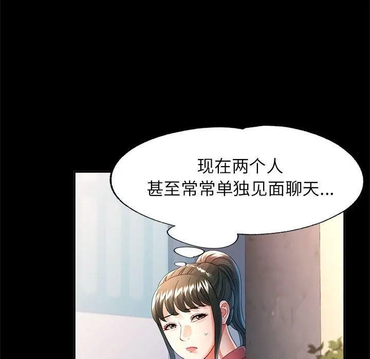 漫画《可以爱你吗》第53话第102张图