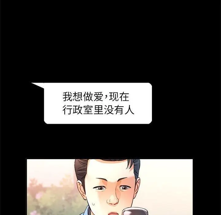 漫画《可以爱你吗》第53话第106张图