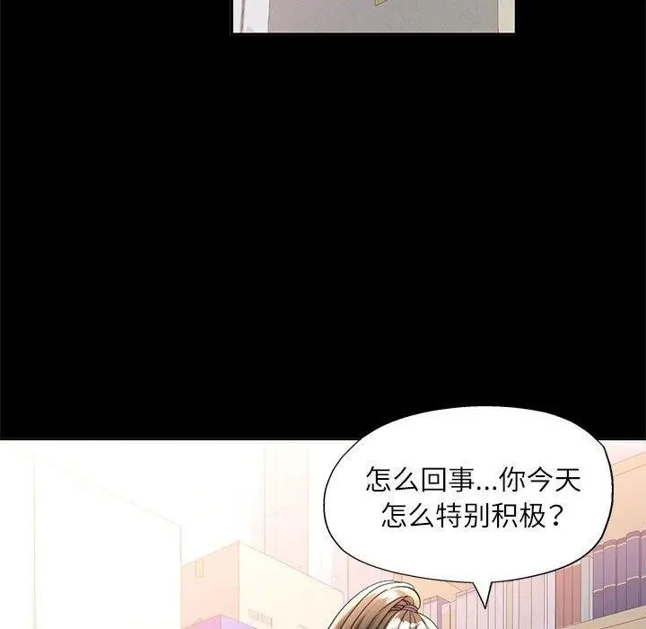 漫画《可以爱你吗》第53话第109张图