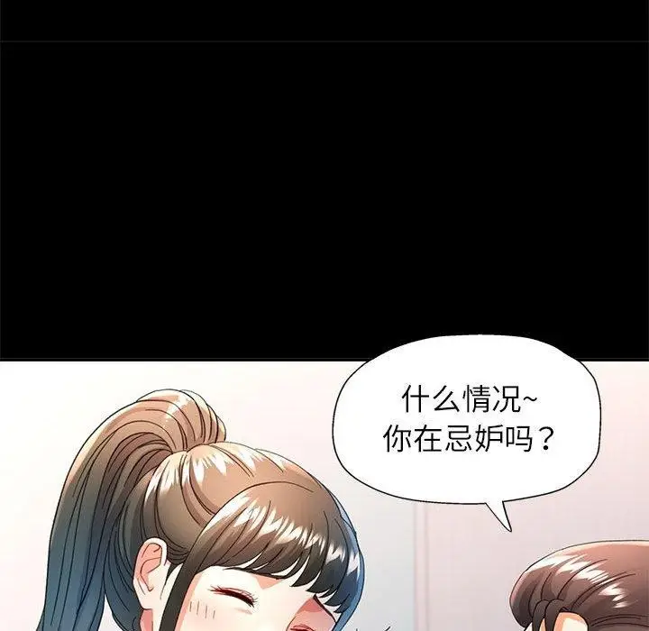 漫画《可以爱你吗》第53话第115张图
