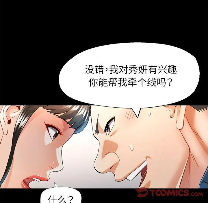 漫画《可以爱你吗》第53话第117张图