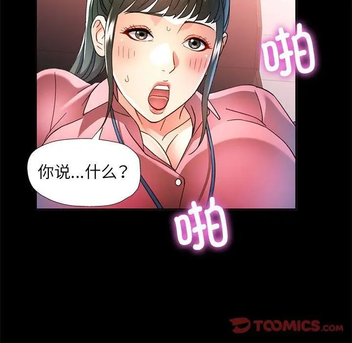 漫画《可以爱你吗》第53话第123张图