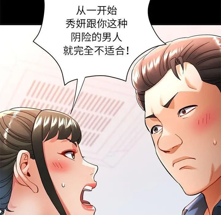 漫画《可以爱你吗》第53话第132张图