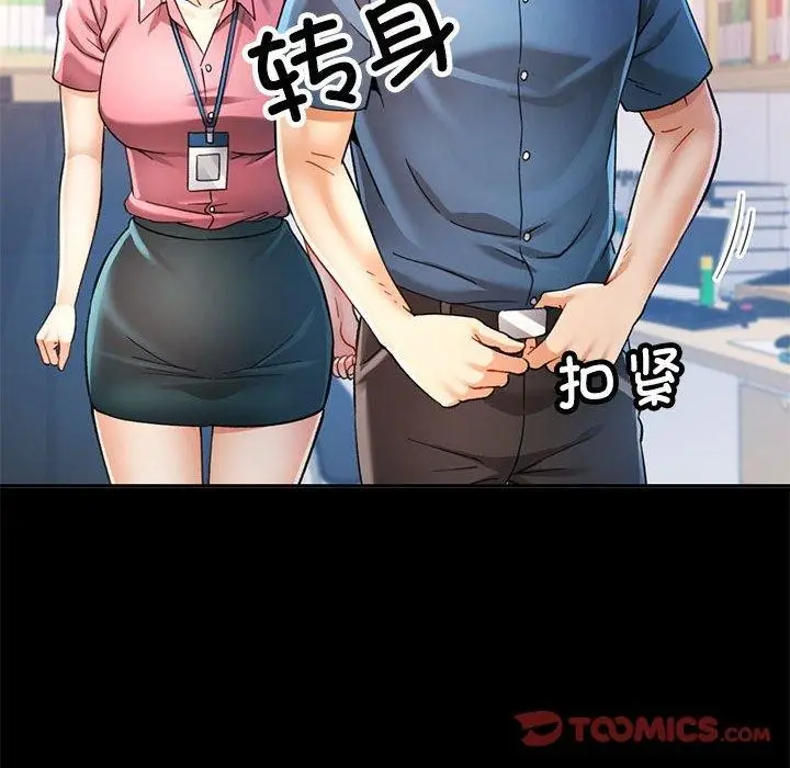 漫画《可以爱你吗》第53话第135张图