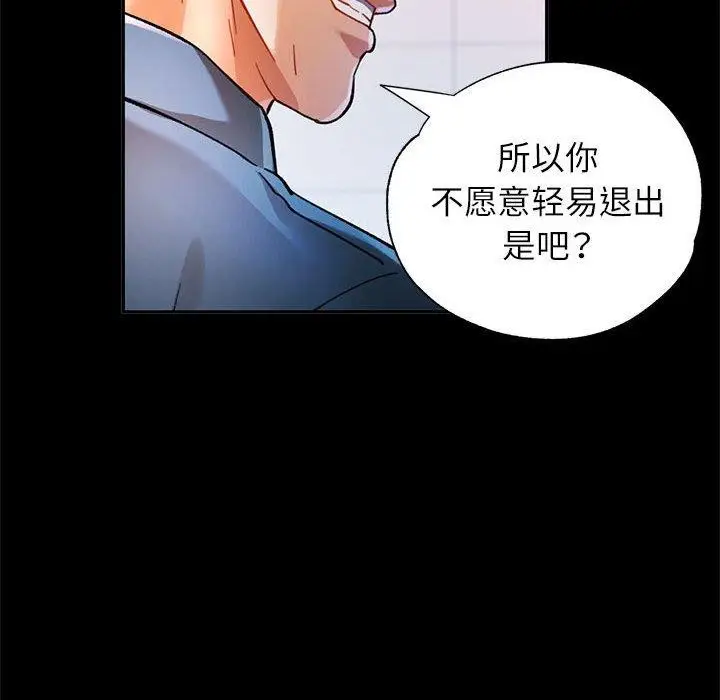 漫画《可以爱你吗》第53话第137张图