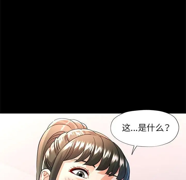 漫画《可以爱你吗》第53话第139张图