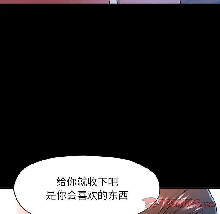 漫画《可以爱你吗》第53话第141张图